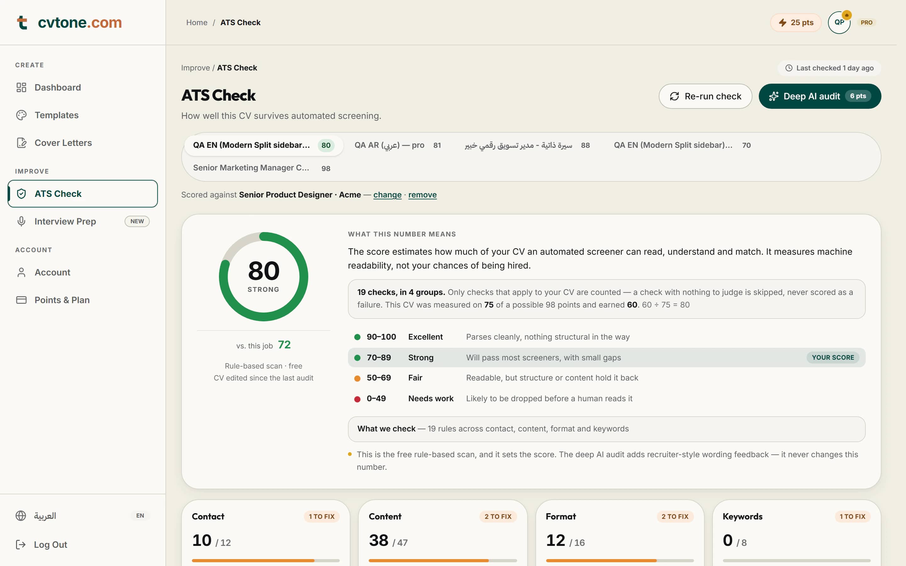 شاشة فحص ATS في CVTone